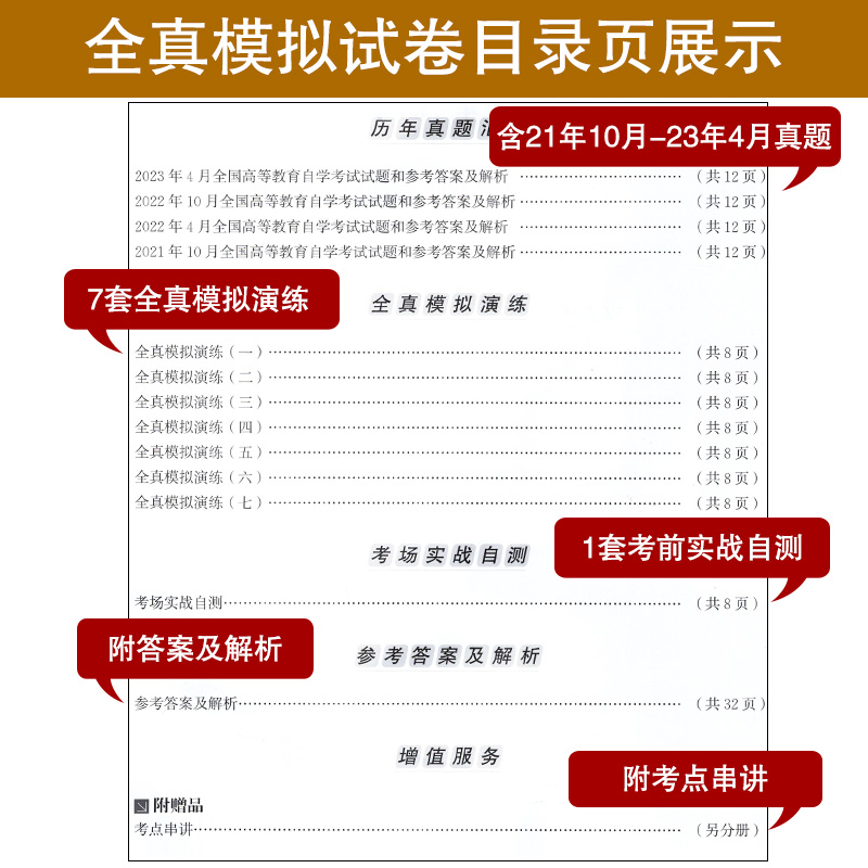 备考2024自考通试卷00015 0015英语二（二）全真模拟试卷单元冲刺试卷附串讲小抄小册子自考英语二历年真题卷试卷自学考试复习资料 - 图2