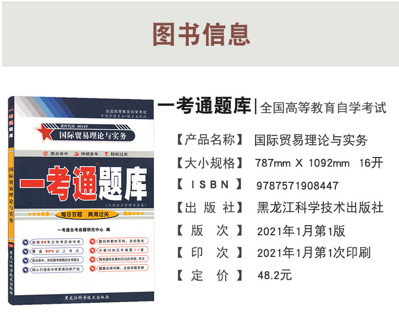 自考辅导00149国际贸易理论与实务一考通题库+自考通全真模拟试卷+附小册子串讲小抄0149自考自学考试复习资料 - 图0