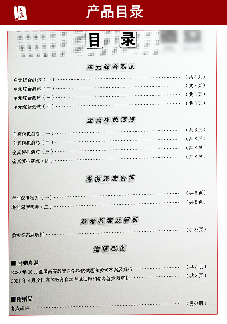 备考2023自考通试卷00315 0315当代中国政治制度全真模拟试卷+历年真题附小册子串讲小抄自考试卷复习资料中国言实出版社-图2