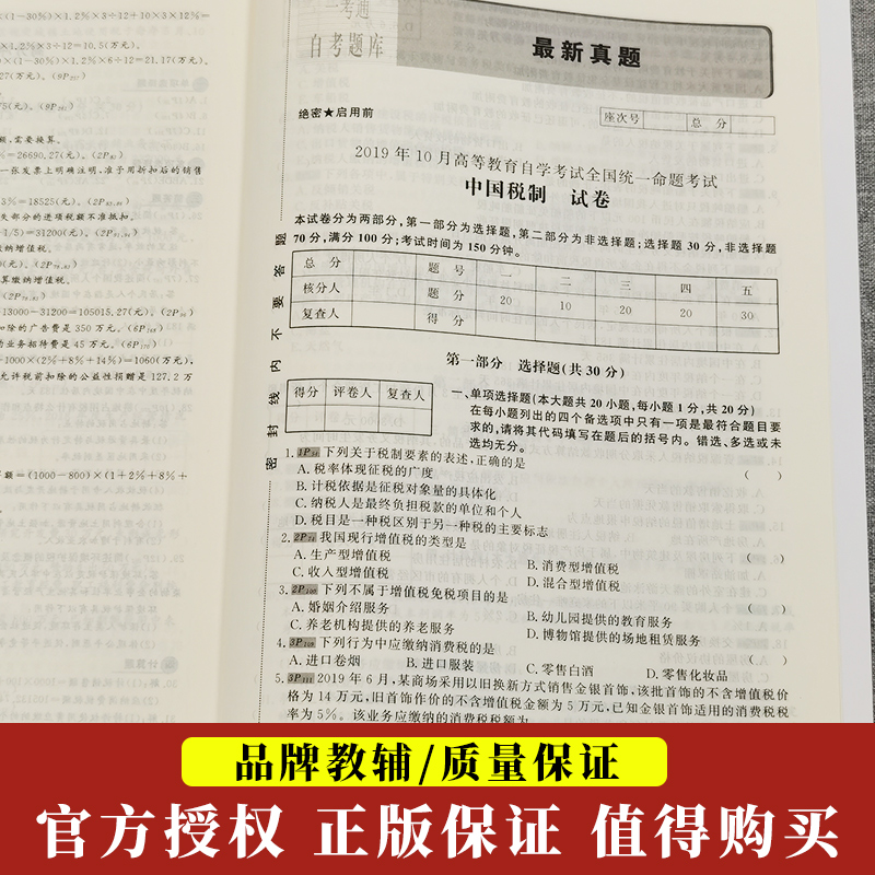 备考2023自考练习题0146 00146中国税制 一考通题库同步练习辅导附详细答案考点透析附课后练习答案 含知识点讲解 - 图3