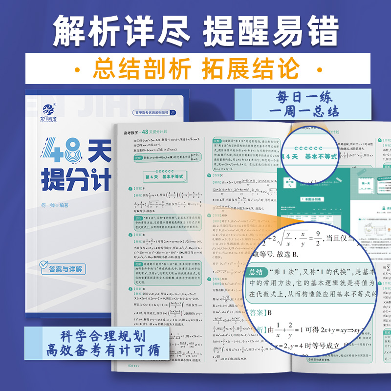 2024新版育甲高考48天提分计划数学物理化学语文英语通用版专项训练真题模拟试卷九省联考数学新题型19题高三一二轮复习备考资料书 - 图0