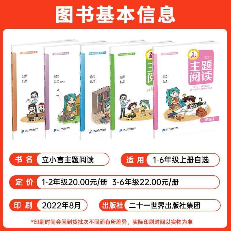 立小言主题阅读一1年级二2年级三3年级4四年级五5年级六6年级上册下册语文主题丛书你读我诵立木言阅读馆教材配套小学通用刘宪华-图0