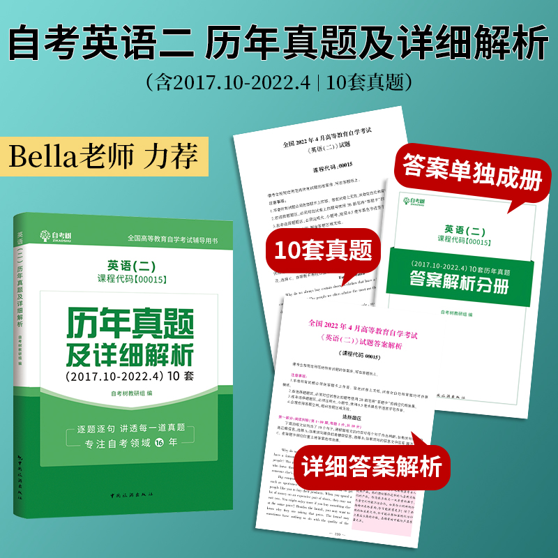 备考2024自考试卷 03709马克思主义基本原理概论历年真题试卷 及详细解析一考通马原 附串讲自考真题卷历年真题2023真题自考马克思 - 图0