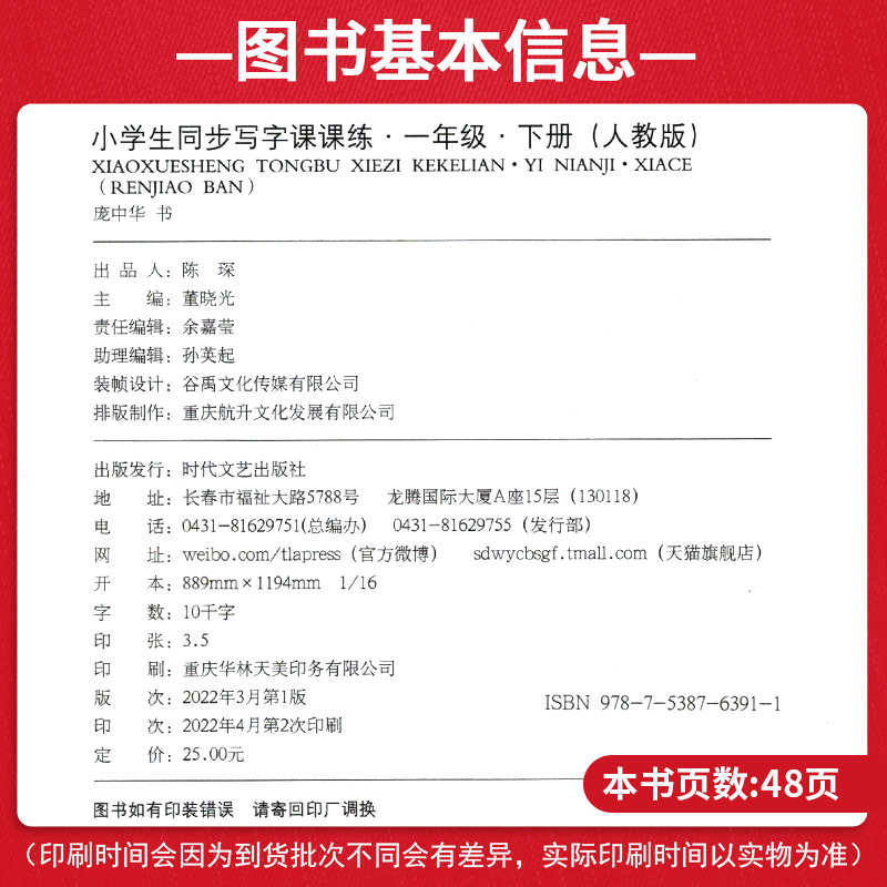 小学生练字帖同步课课练庞中华人教版一二三年级四五六年级上册下册教材同步练字用书钢笔硬笔圆珠笔书法临摹描红基础行楷楷书入门