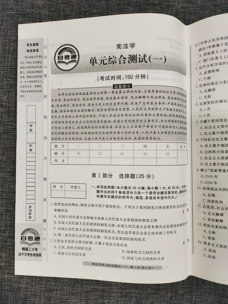 备考2023自考通试卷 05679 5679宪法学 全真模拟试卷单元冲刺试卷附串讲小抄小册子自考试卷历年真题考前预测中国言实出版社 - 图3