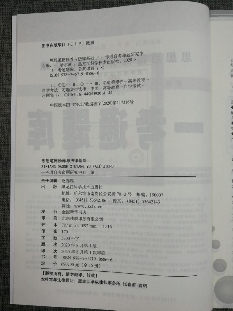 备考2023自学考试3本套餐03706思想道德修养与法律基础 思修自考教材+ 一考通题库 + 自考通试卷 3706附小册子自考专科公共课 - 图3