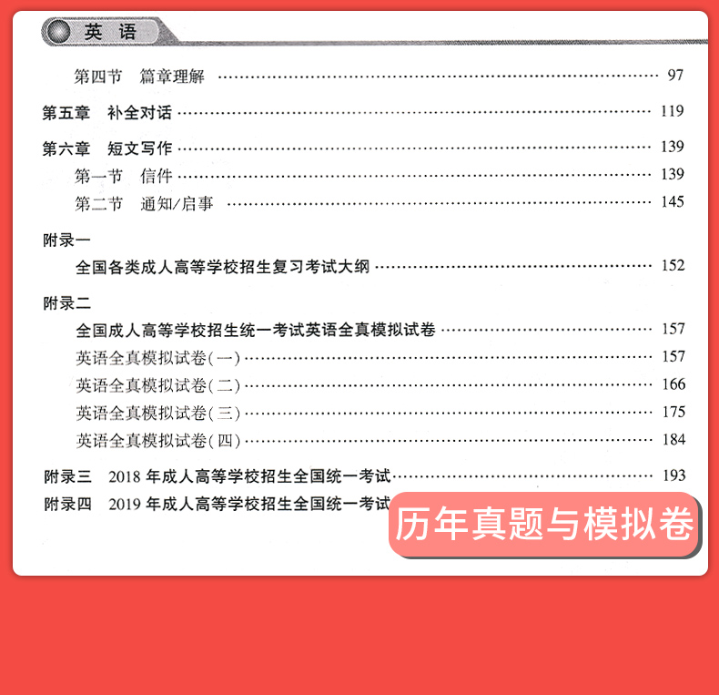 全国成人高考高升本教材 语文+英语+数学(文史类) 共三本 高中起点升本科专科 2020成考专用教材 江西教育出版社 - 图3