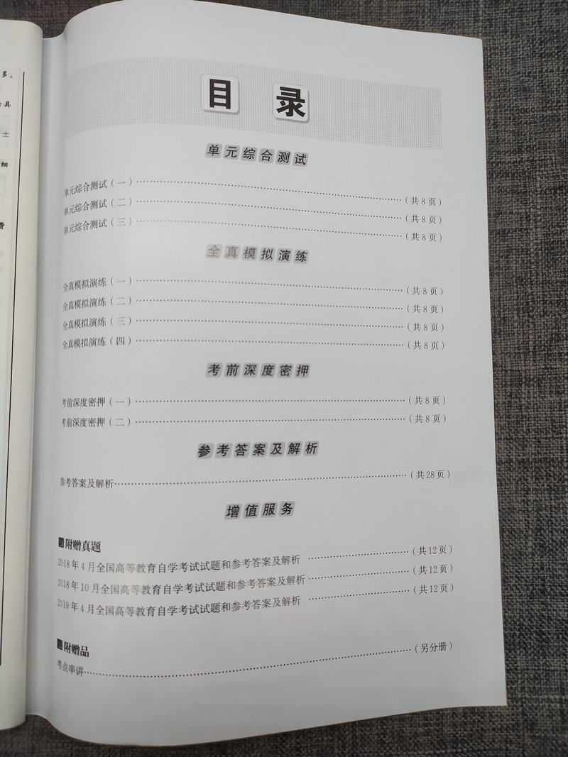 备考2023自考通试卷00156成本会计全真模拟试卷单元冲刺试卷附串讲小抄小册子0156自考试卷会计专业专科中国言实出版社 - 图1