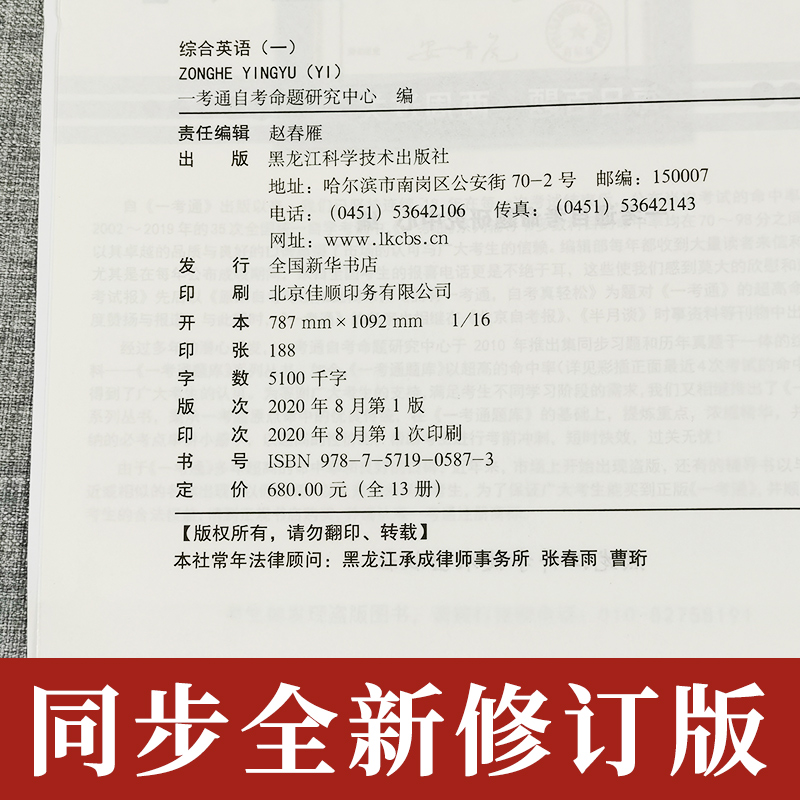 【在线刷题】2023自考辅导00794综合英语一一考通题库附历年真题含课文翻译考点讲解同步练习0794自考例题精讲答案很详细配套教材