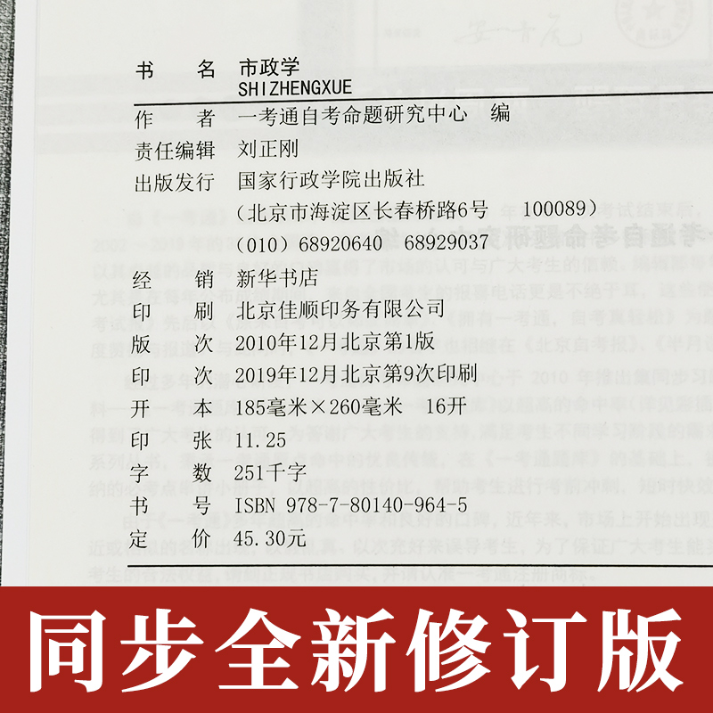 【在线刷题】备考2023自考0292 00292市政学 一考通题库  附2套历真题含重点知识点讲解同步练习小册子小抄自考书籍 - 图1