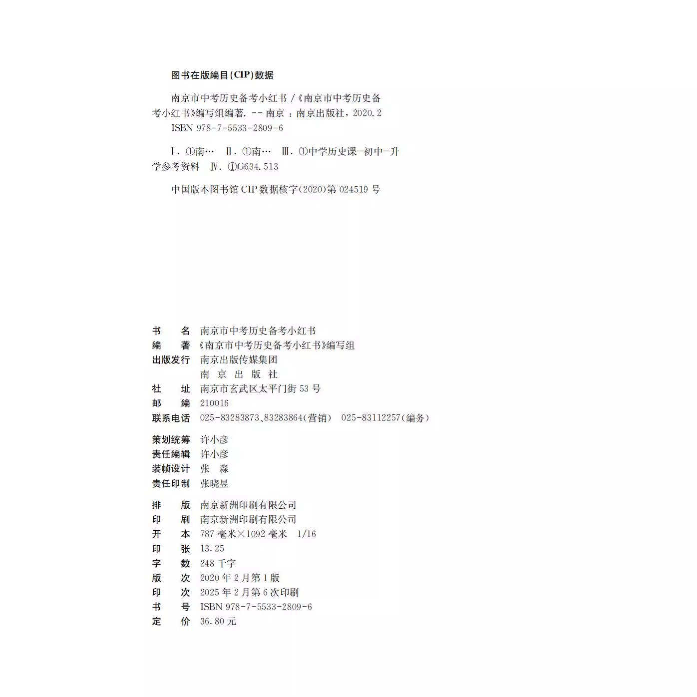 现货2025 南京市中考历史备考小红书+南京市中考道德与法治备考小红书政治 2本江苏省中学教辅知识清单初中通用初三中考总复习资料,淘宝优惠券,粉丝福利购,淘宝优惠卷