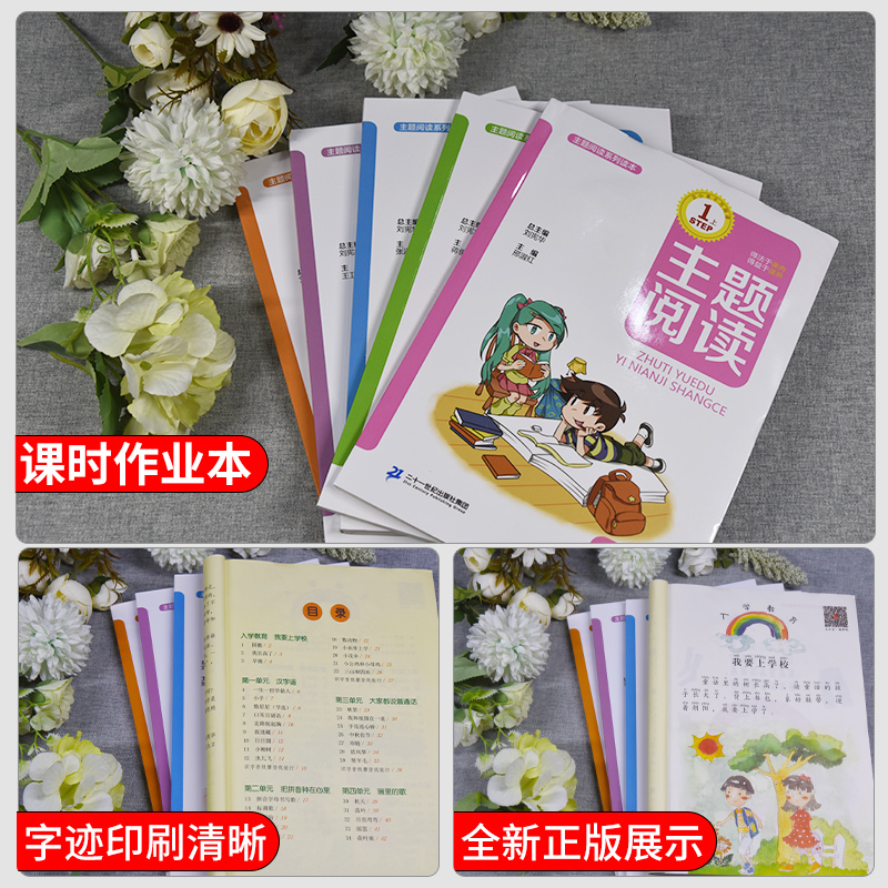 立小言主题阅读一1年级二2年级三3年级4四年级五5年级六6年级上册下册语文主题丛书你读我诵立木言阅读馆教材配套小学通用刘宪华-图1