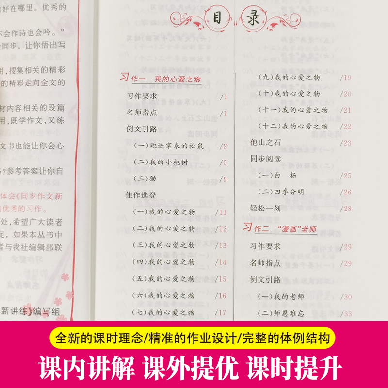 现货新版同步作文新讲练小学语文五年级上册5年级上人教版部编版全国通用教材作文同步名师全解好词好句好段小学生优秀作文书 - 图2