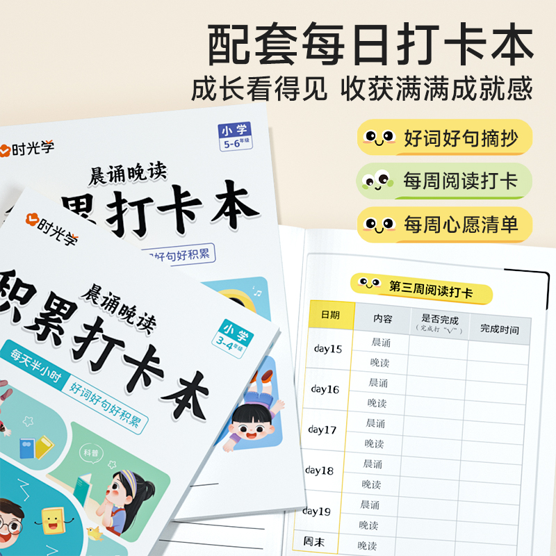 抖音同款时光学小学1-6年级语文晨诵晚读每日一读小学一二三四五年级晨读晚诵一年级读晨诵暮读优美句子积累小谢读书美文早读批注-图2