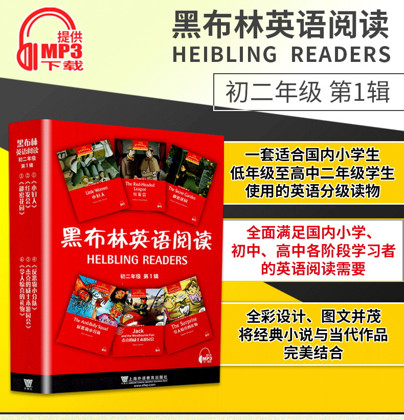 现货黑布林英语阅读初二年级第1辑全6册 附MP3下载八年级第一辑小妇人秘密花园红发会反恶霸小分队等英文版 课外阅读训练初中教辅 - 图1