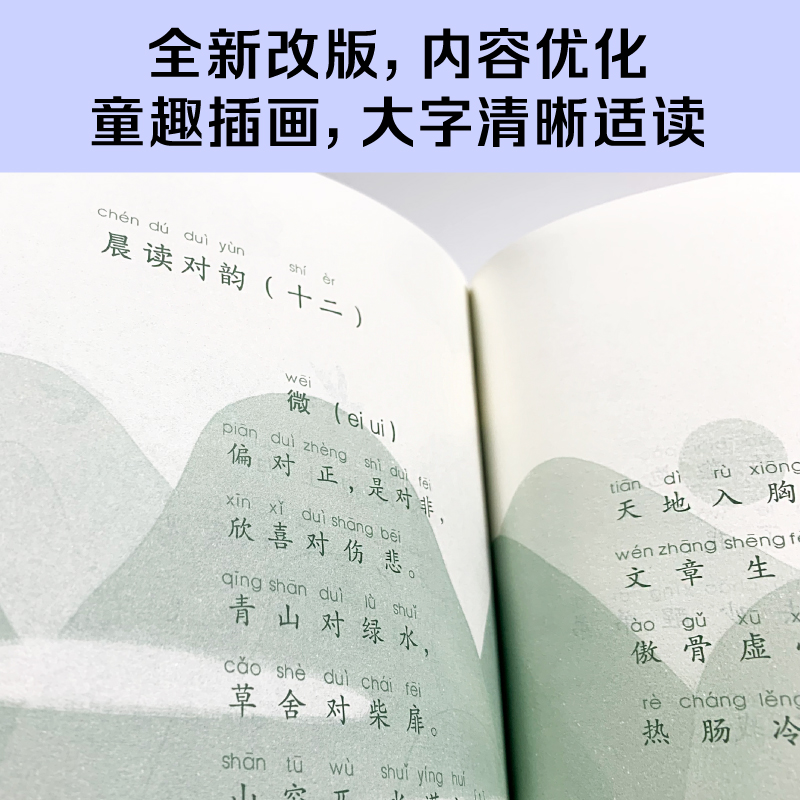 正版包邮亲近母语 日有所诵 小学一年级1年级上下册通用 注音版【第六版】薛瑞萍 儿童诵读语文教材书籍读本 广西师范大学出版社