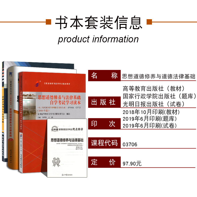 备考2023自学考试3本套餐03706思想道德修养与法律基础 思修自考教材+ 一考通题库 + 自考通试卷 3706附小册子自考专科公共课 - 图1