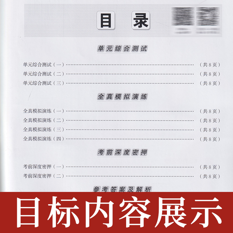 备考2023自考通试卷00540 0540外国文学史全真模拟试卷单元冲刺试卷附串讲小抄小册子自考试卷2019年4月中国言实出版社 - 图2