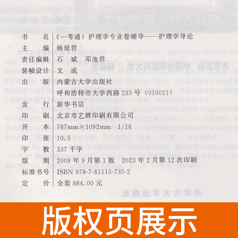 【在线刷题】自考练习题03201护理学导论一考通题库同步练习辅导例题精讲知识点讲解2018年4月真题3201护理专业本科段配套教材-图0