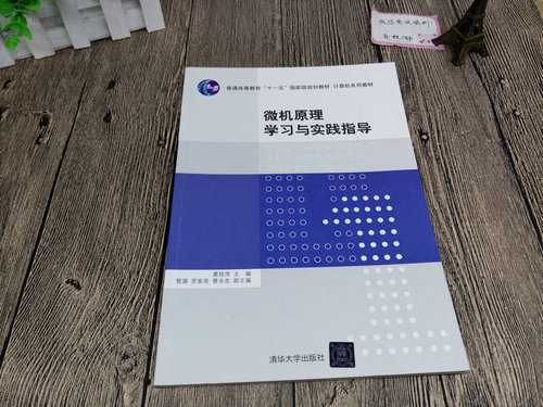 02277微型计算机原理及应用 江苏自考教材22