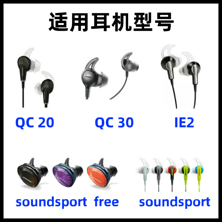 博士BOSE QC30 QC20 soundsport鲨鱼鳍耳机运动硅胶耳塞套耳帽撑 - 图2