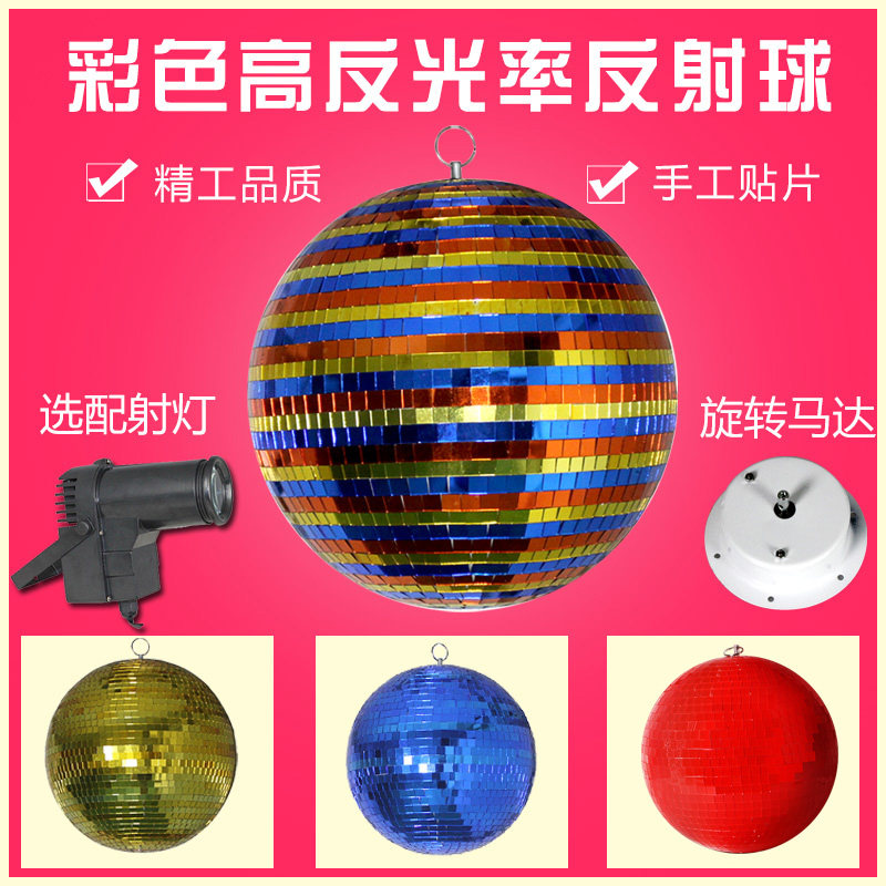 彩色镜面反射玻璃球反光球KTV闪光灯彩灯魔球包房爆闪酒吧舞台灯_虎窝淘