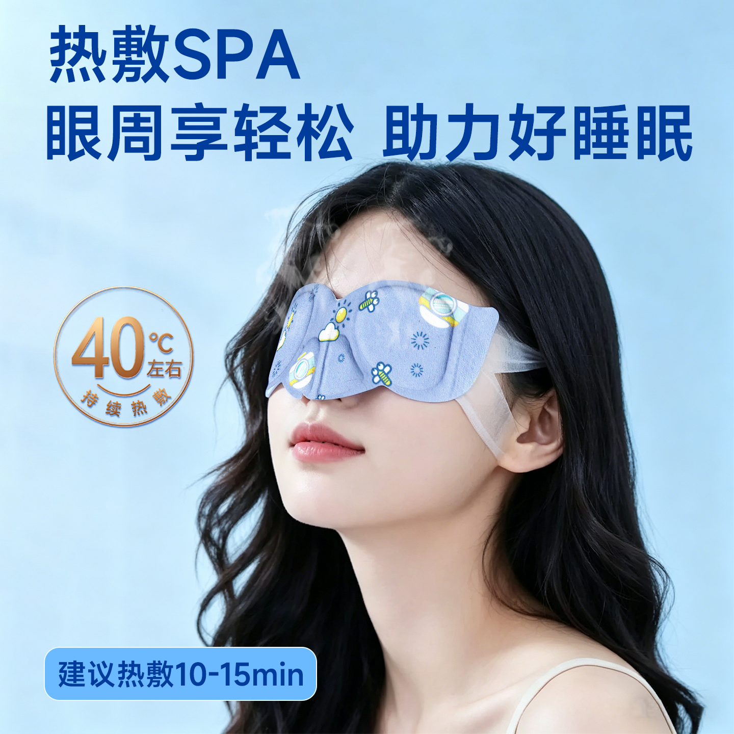 丽尚叶黄素蒸汽眼罩睡眠热敷眼疲劳干涩冷敷眼贴眼袋充血酸胀