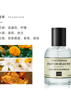 柏世曼茉莉与金盏花学生香水