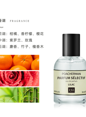 柏世曼丁香花女士香水