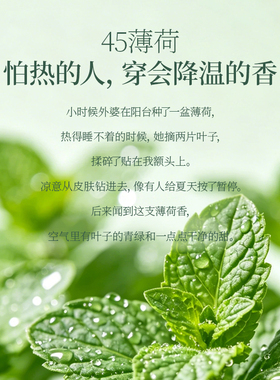 柏世曼薄荷味香水清新淡香