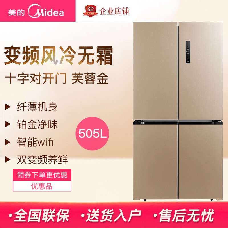 十字对开四门风冷变频冰箱 E 468WTPM E 505WTPZM BCD 美 Midea 十字对开四门风冷变频冰箱 E 468WTPM E 505WTPZM BCD 美 Midea