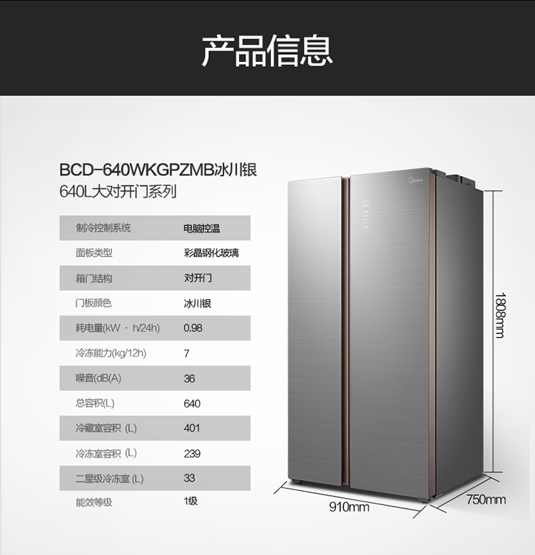 风冷无霜变迫姓开门冰箱 615WKGPZV 640WKGPZMB BCD 美 Midea 风冷无霜变迫姓开门冰箱 615WKGPZV 640WKGPZMB BCD 美 Midea