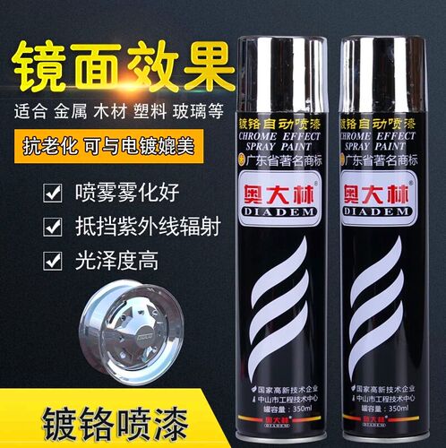 奥大林镀铬自动喷漆电镀金色镀金镀锌轮毂不锈钢修补金属防锈油漆 - 图0