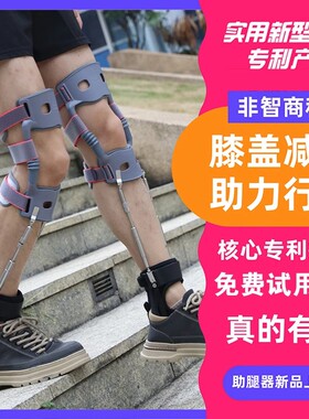 腿部外骨骼助力行走器膝盖疼痛