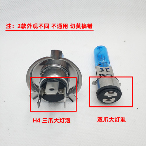 摩托车35W踏板车电动前大灯泡疝气白光双爪H4三爪大灯泡超亮12V - 图2