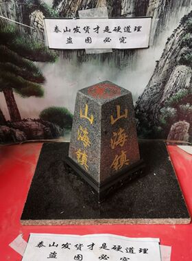 正宗梯形八卦山海镇天然石材四面刻字描朱砂镶金粉补角可用