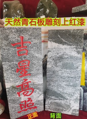 泰山石敢当吉星高照天然石板雕刻