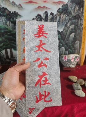 吉星高照石板雕刻石头