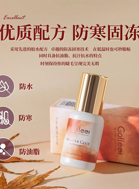 秋冬美睫胶水古梨胶水0.5秒速干