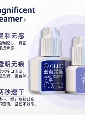 MD蓝莓果冻胶水速干低味低敏持久