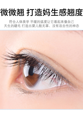 俏睫雅婴儿弯极细黑梗上睫毛