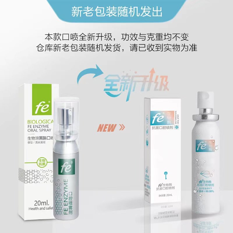 fe金典牙医生物酶喷雾改善口臭清新 雪豹家居口腔清新剂
