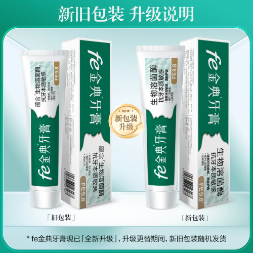 fe金典牙医牙膏fe9.8生物抗敏改善牙周5支套装送牙刷赠品 - 图0