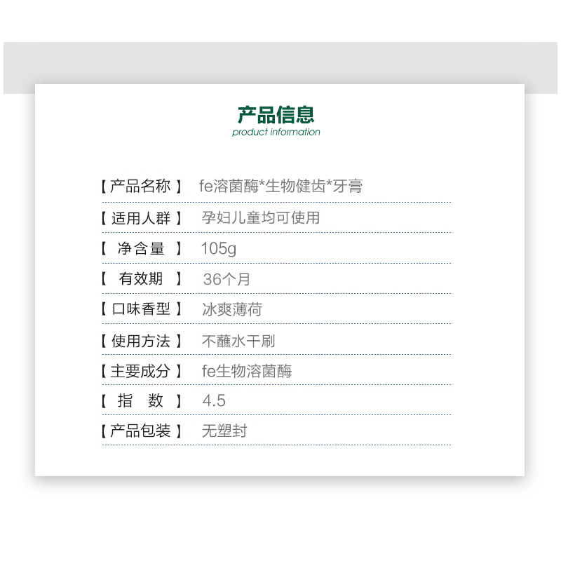 fe金典牙医牙膏生物酶指数4.5牙膏防蛀/护龈82020生物健齿 - 图1