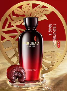 美肤宝五珍弹力保湿紧致水淡纹