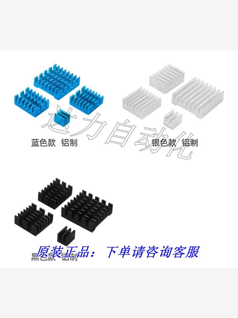 议价出树莓派5散热片 凹槽式设计 芯片导热降温散热器套装 5代CP - 图2
