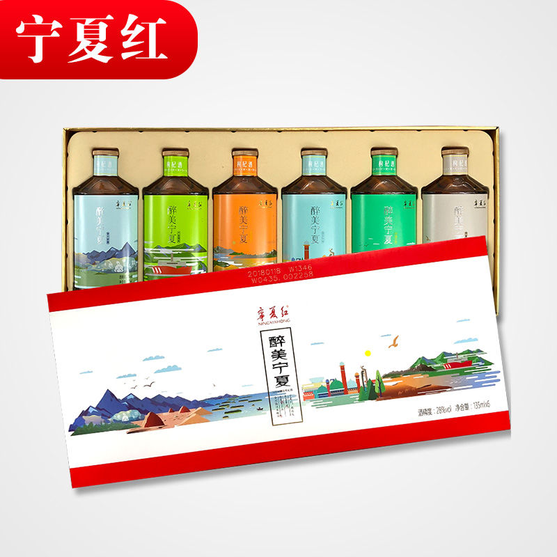 135ml 瓶醉美宁夏枸杞果酒礼盒低度女男士自酿甜小酒 135ml 度 宁夏红 28 135ml 瓶醉美宁夏枸杞果酒礼盒低度女男士自酿甜小酒 135ml 度 宁夏红 28