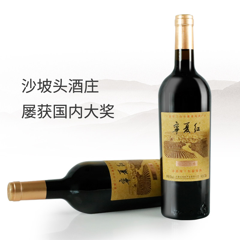 宁夏红贺兰山东麓国产赤霞珠干红 宁夏红干红静态葡萄酒