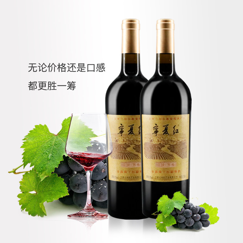 宁夏红贺兰山东麓国产赤霞珠干红 宁夏红干红静态葡萄酒