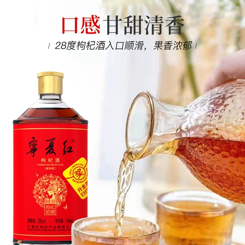 宁夏红 Wolfberry Wine 28 градусов с низкой степенью вина и женское сладкое вино Wolfberry Wine Wolfberry Girl Whole Box 168 мл*24